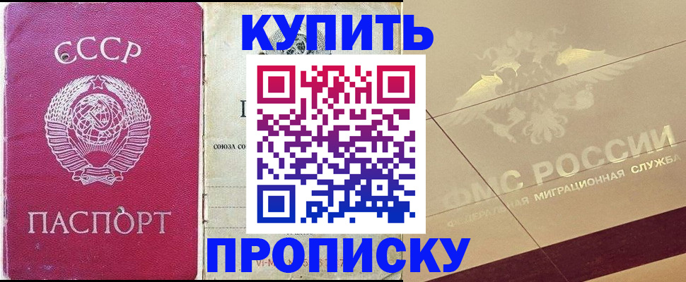 прописка для школы в Белоярске