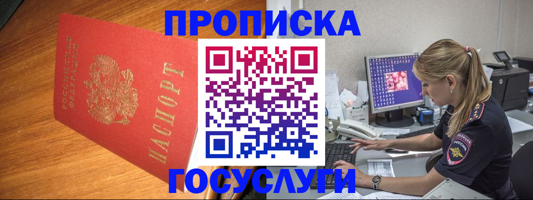 прописка штамп в Белоярске