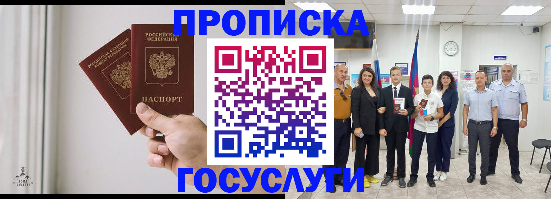 прописка в квартире в Белоярске