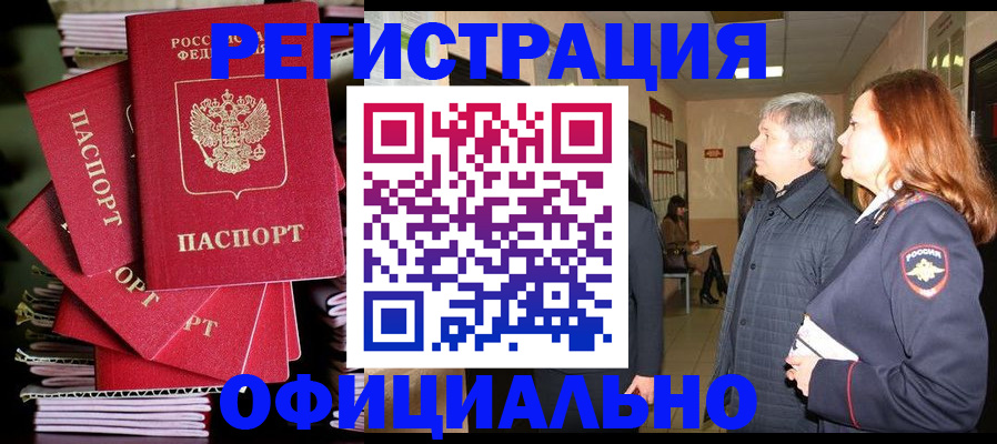 купить прописку в Белоярске