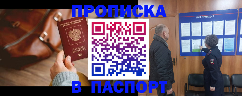 прописка ребенка в Белоярске