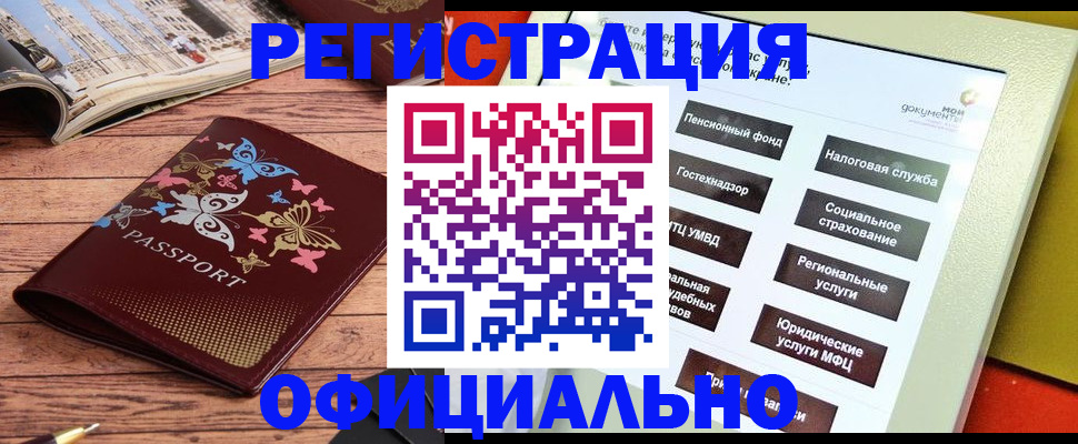 временная прописка в Белоярске